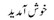 Urdu Script